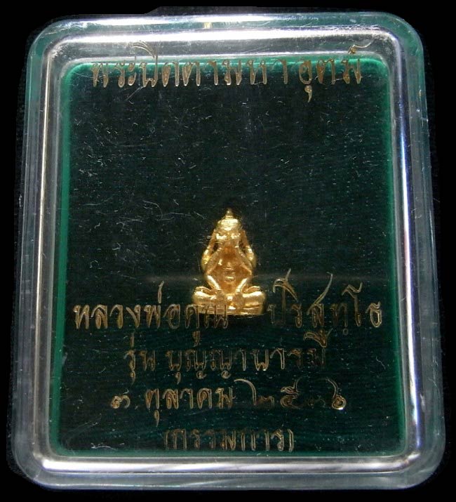 กรรมการ กะไหล่ทอง พระปิดตามหาอุตม์ หลวงพ่อคูณ วัดบ้านไร่ ปี 36 รุ่น บุญญาบารมี สวยกริบ กล่องเดิม - 5