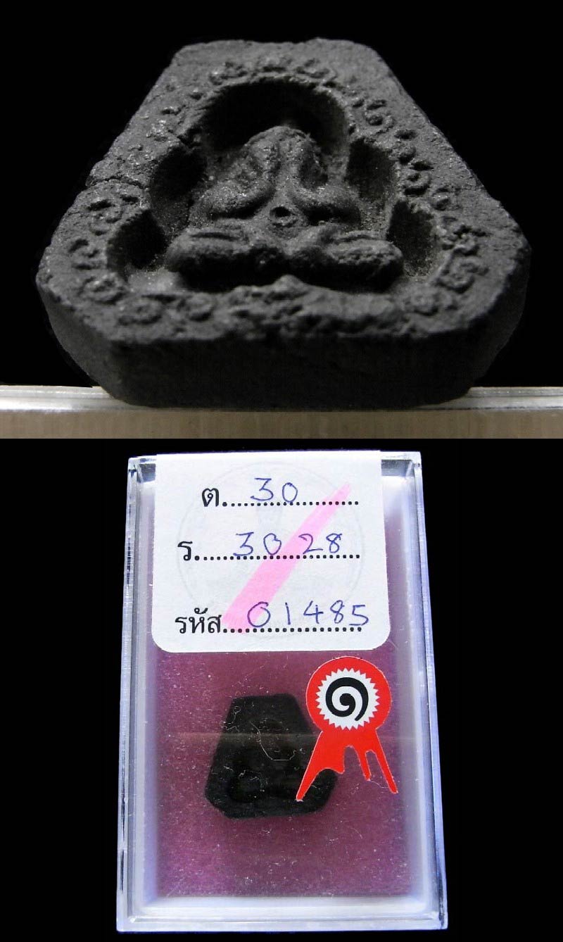 รางวัลที่ 1 หลวงปู่เฮี้ยง วัดป่าฯ ปี 05 พระปิดตาซุ้มเถาวัลย์ 2 หน้า เนื้อผงคลุกรัก สวย คม สมบูรณ์ - 4