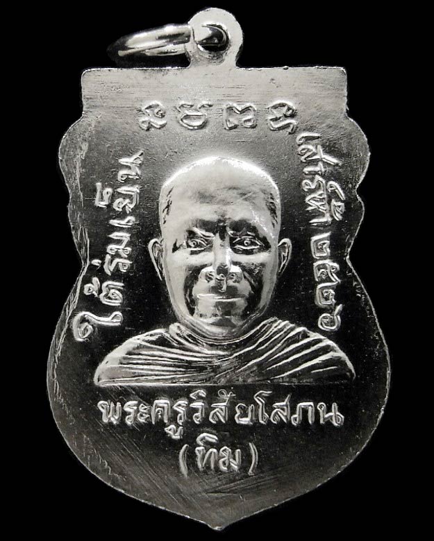 หลวงปู่ทวด ใต้ร่มเย็น ปี 26 พร้อมบัตรรับรองฯ บล็อคแข้งขีด (นิยม) สภาพสวยสมบูรณ์ เชิญชมทุกมุมครับ - 2