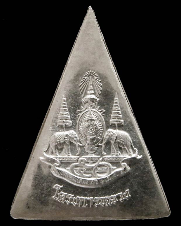 เนื้อเงิน กรรมการ สมเด็จจิตรลดาโครงการหลวง ปี 39 ในหลวงครองราชย์ครบ ๕๐ พรรษา พร้อมกล่องเดิมจากวัด - 2
