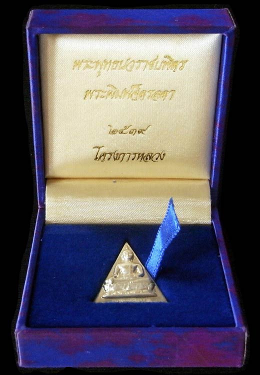 เนื้อเงิน กรรมการ สมเด็จจิตรลดาโครงการหลวง ปี 39 ในหลวงครองราชย์ครบ ๕๐ พรรษา พร้อมกล่องเดิมจากวัด - 5