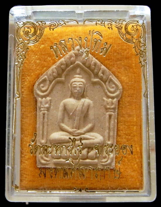 ขุนแผนผงพรายกุมาร หลวงปู่ทิม วัดละหารไร่ รุ่น มงคลศิลาฤกษ์ ปี 37 กรรมการฝังตะกรุด พร้อมกล่องเดิม - 5