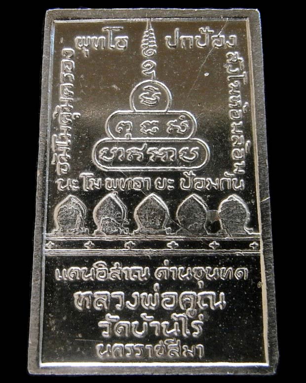 สวยเทพ หลวงพ่อคูณ ปี 19 เนื้ออัลปาก้า พร้อมบัตรรับรองฯ สมเด็จหลังกำแพงแก้ว พิมพ์ใหญ่ เชิญชมครับ - 2