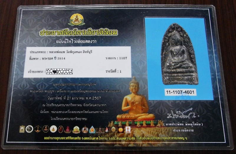 รางวัลที่ 1 หลวงพ่อแพ วัดพิกุลทอง ปี 14 พระรอด เนื้อผงใบลาน หลังยันต์พุทธซ้อน สวย คม สมบูรณ์ครับ - 5