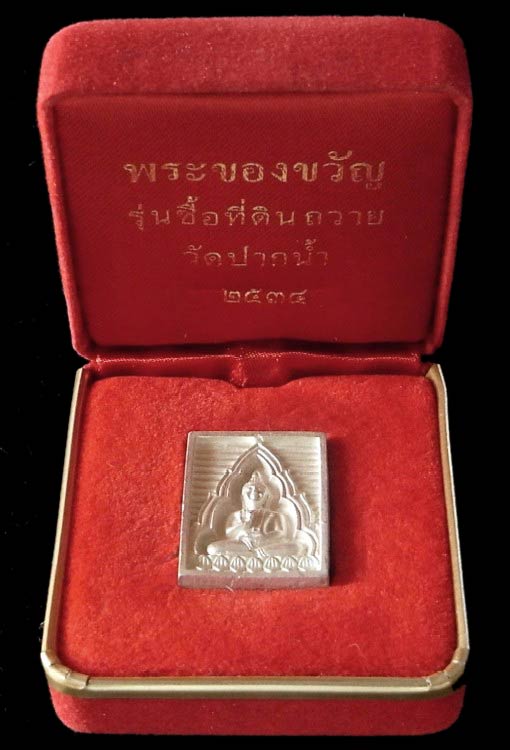 เนื้อเงิน หลวงพ่อวัดปากน้ำ ปี 34 รุ่นสร้างที่ดินถวาย สวยกริบ พร้อมกล่องกำมะหยี่เดิมจากวัดครับ - 5