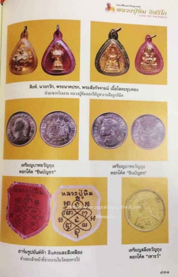 นางกวัก หลวงปู่ทิม วัดละหารไร่ ปี 17 พร้อมบัตรรับรอง เนื้อกะไหล่ทอง เลี่ยมเดิม ราคาเบาหวิว - 5