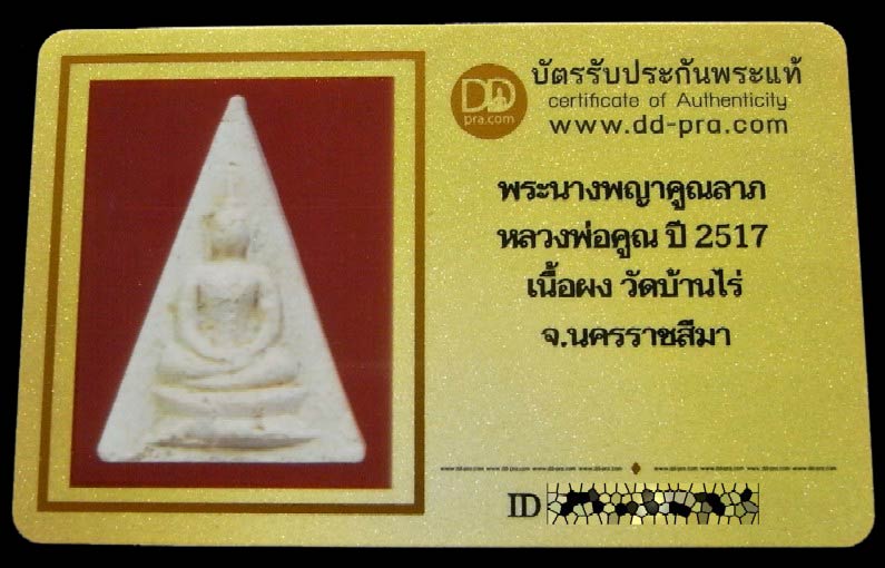 คมกริบ หลวงพ่อคูณ ปี 17 พร้อมบัตรรับรองฯ พระนางพญาคูณลาภ มวลสารสุดอลังการ เชิญชมทุกมุมครับ - 5