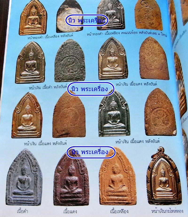 ขุนแผนเสด็จกลับ พิมพ์ใหญ่ ปี 06 พร้อมบัตรรับรองฯ อาจารย์ชุม ไชยคีรี เจ้าพิธี สวยกริบ เชิญชมครับ - 5