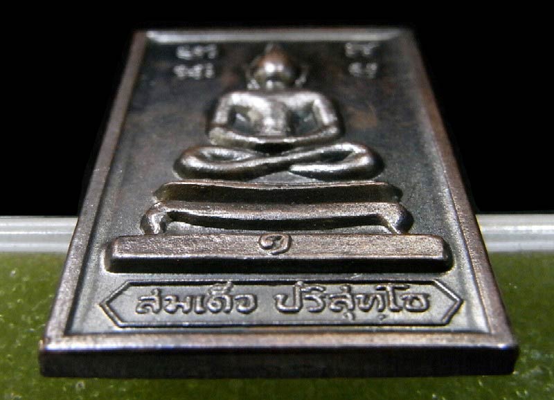 หลวงพ่อคูณ ปี 19 เนื้อทองแดง พร้อมบัตรรับรองฯ สมเด็จหลังกำแพงแก้ว พิมพ์ใหญ่ สภาพสวยสมบูรณ์ครับ - 4