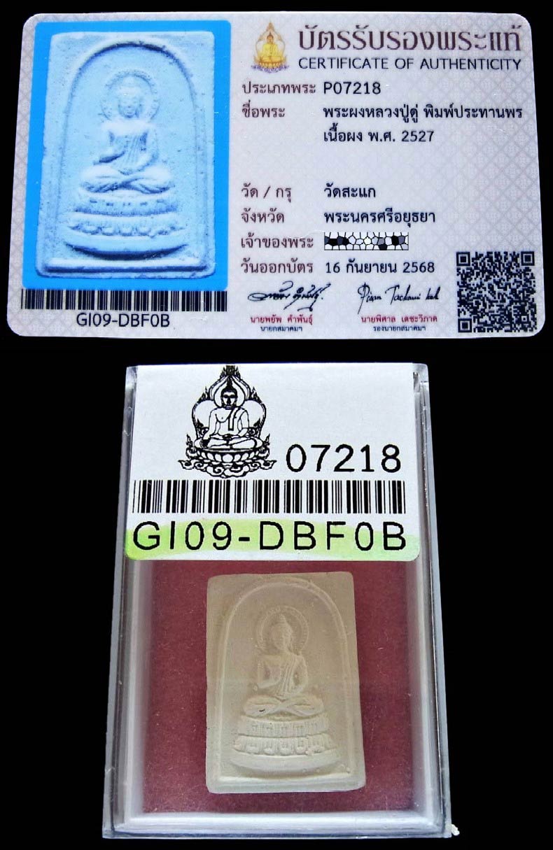 หลวงปู่ดู่ วัดสะแก ปี 27 พร้อมบัตรรับรอง เนื้อผงกัมมัฏฐาน พิมพ์ประทานพร สวยกริบ เชิญชมทุกมุมครับ - 5