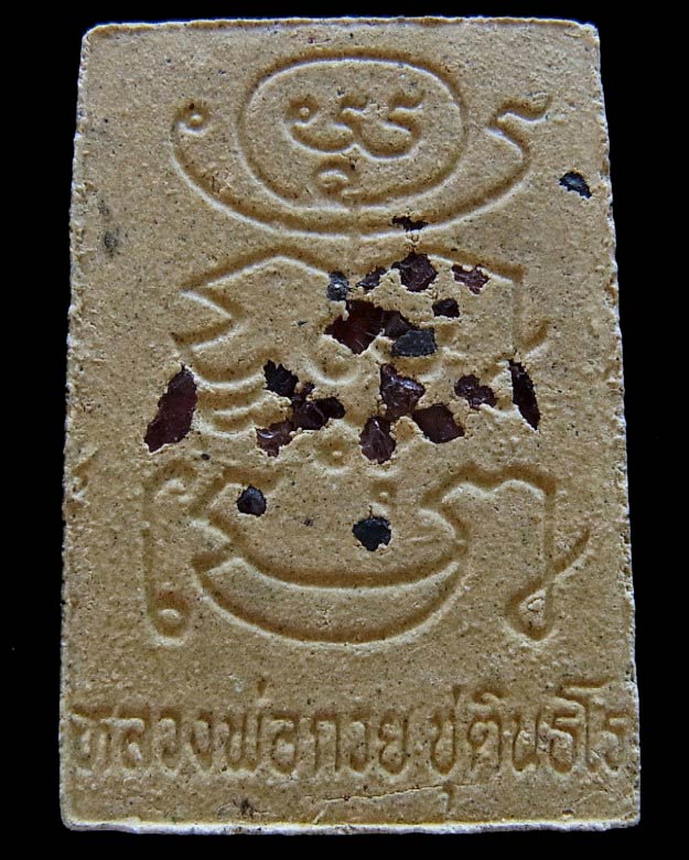 สมเด็จแหวกม่าน หลวงปู่หมุนเสก หลังยันต์ฝังพลอย ปี 43 ออกวัดซับลำใย เนื้อผง 350 คณาจารย์ เชิญชมครับ - 2