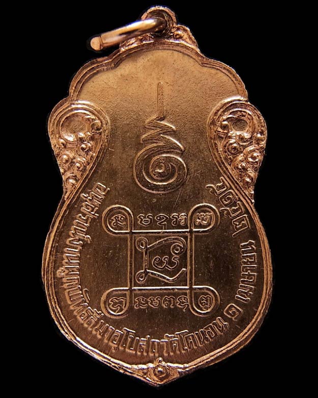 หลวงปู่เอี่ยม วัดโคนอน ปี 15 เนื้อทองแดงลงยา หน้ากากเงิน หลังยันต์สี่ หลวงปู่โต๊ะปลุกเสก สวยกริบ - 2