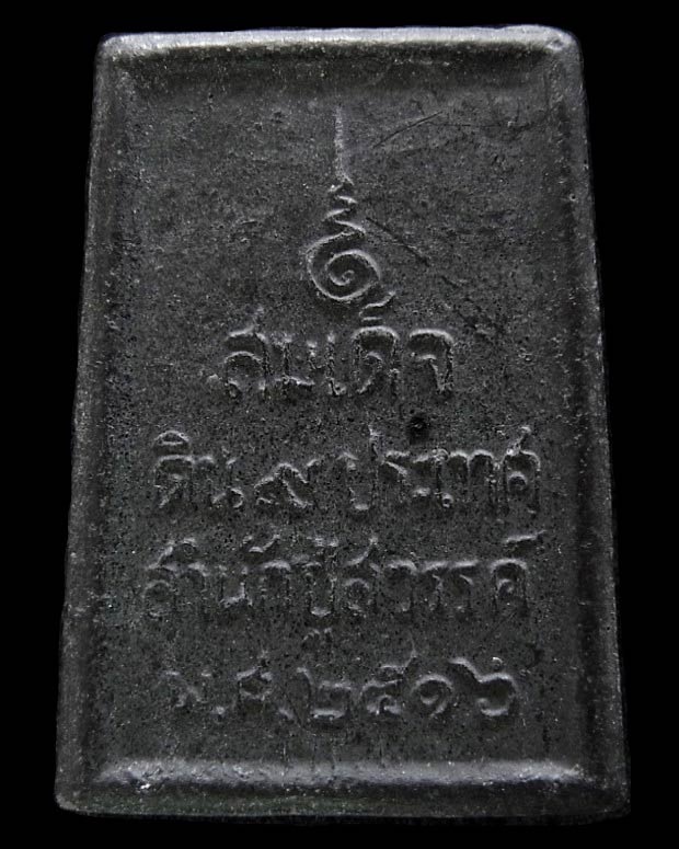 พระสมเด็จดิน 9 ประเทศ ปี 16 สำนักปู่สวรรค์ มวลสารดี พิธีใหญ่ มาพร้อมกล่องเดิม ไม่ผ่านการใช้ - 2