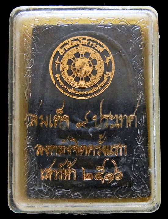 พระสมเด็จดิน 9 ประเทศ ปี 16 สำนักปู่สวรรค์ มวลสารดี พิธีใหญ่ มาพร้อมกล่องเดิม ไม่ผ่านการใช้ - 5