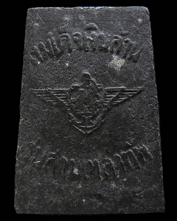 สมเด็จเงินล้าน ลป.โต๊ะ ปลุกเสก ปี 22 พร้อมบัตรรับรองและกล่องเดิม สวยกริบ พิธีใหญ่ ไม่ผ่านการใช้ครับ - 2