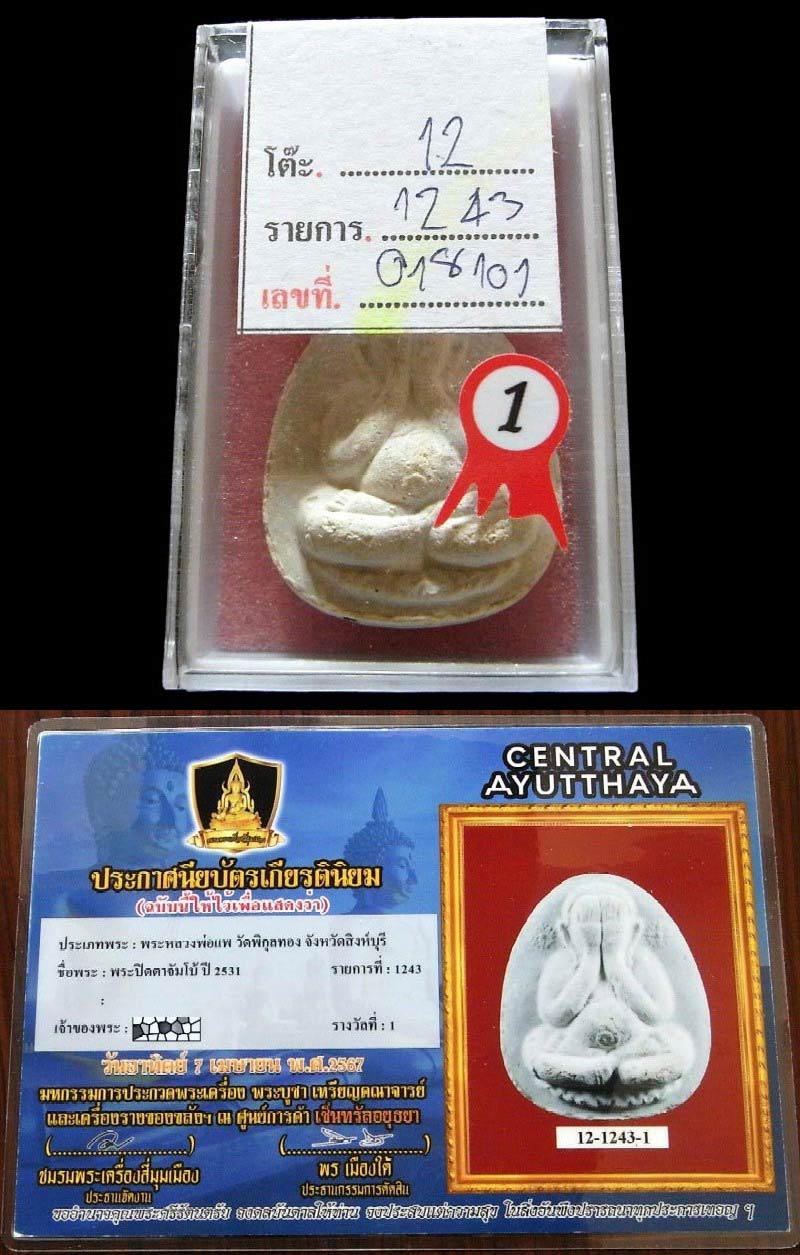 รางวัลที่ 1 หลวงพ่อแพ วัดพิกุลทอง พระปิดตาจับโบ้ รุ่นพิเศษ ปี 31 เนื้อผงเกสร ฝังตะกรุด สวยกริบครับ - 5