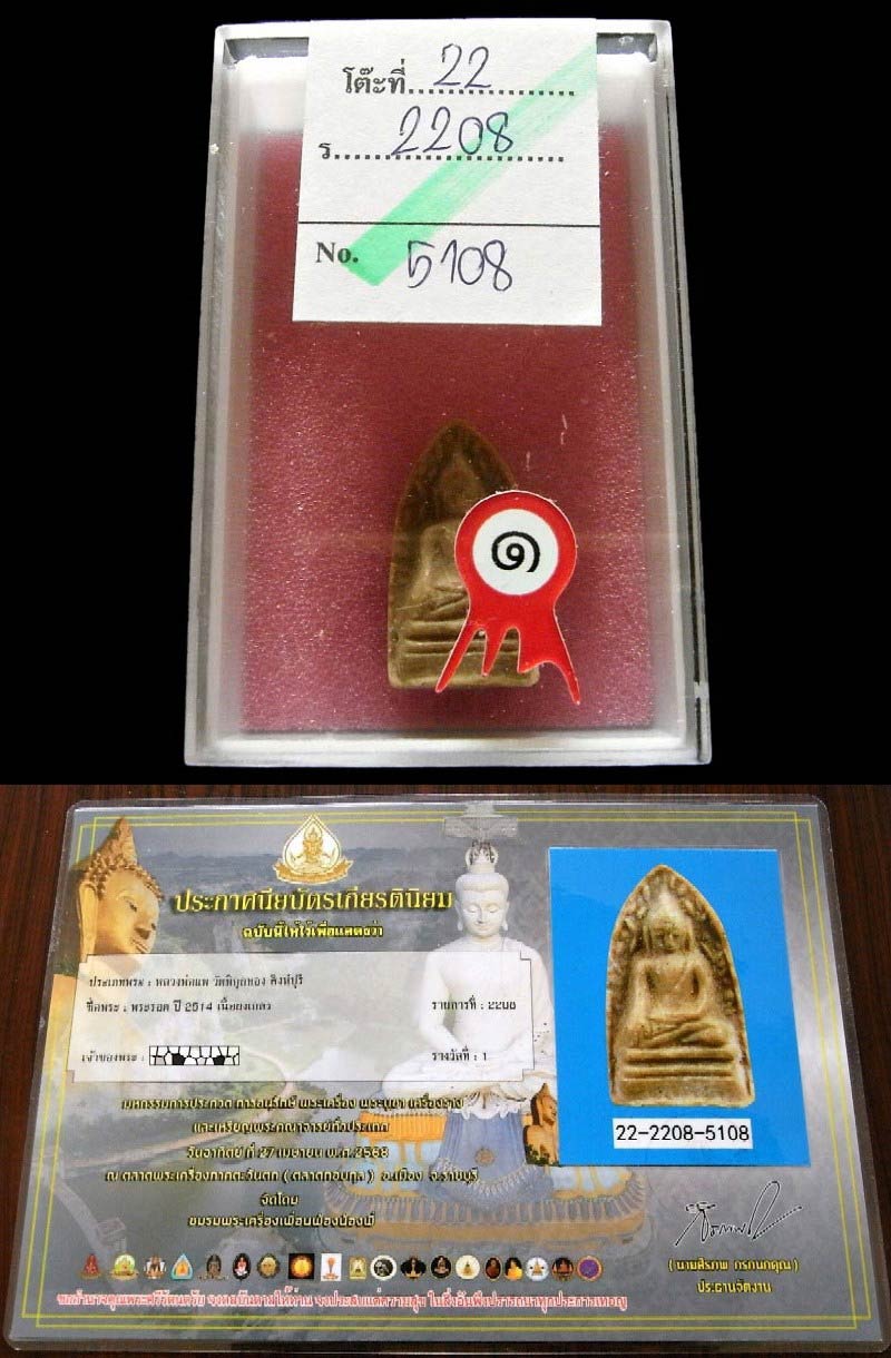 รางวัลที่ 1 หลวงพ่อแพ วัดพิกุลทอง ปี 14 พระรอด เนื้อผงน้ำมัน หลังยันต์พุทธซ้อน สวย คม สมบูรณ์ครับ - 5