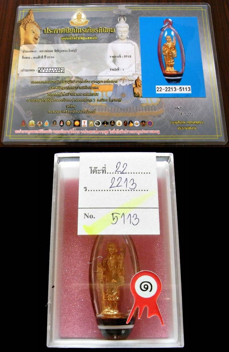 รางวัลที่ 1 หลวงพ่อแพ วัดพิกุลทอง ปี 19 พระสิวลี กะไหล่ทอง เลี่ยมเดิม  สวยกริบ เชิญชมครับ - 5