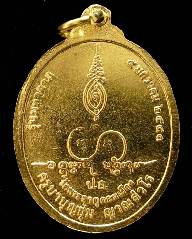 ครูบาบุญชุ่ม พร้อมบัตรรับรอง เหรียญรูปเหมือน รุ่นมหาลาภ ปี 41 หลัง ป.อ. เนื้อทองเหลือง เชิญชมครับ - 2