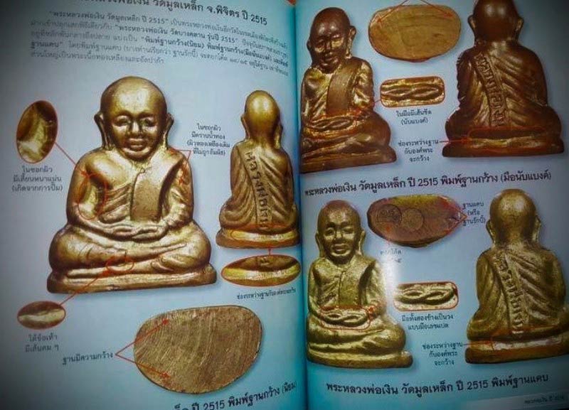 หลวงพ่อเงิน วัดบางคลาน ปี 15 เลี่ยมทอง พร้อมบัตรรับรอง เนื้ออัลปาก้า ออกวัดมูลเหล็ก เชิญชมครับ - 5