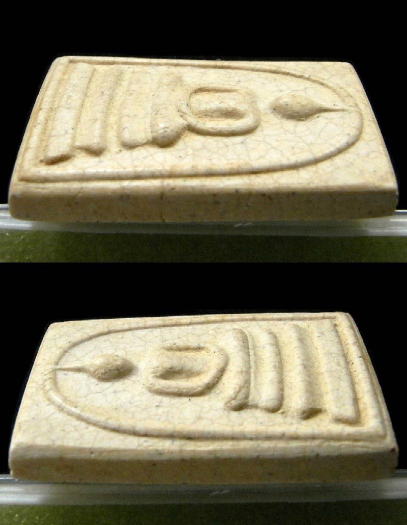 วัดระฆัง อนุสรณ์ 122 ปี เนื้อแตกลายงา ฉ่ำทั่วองค์ หลังตรายาง พร้อมกล่องเดิมจากวัดครับ - 3