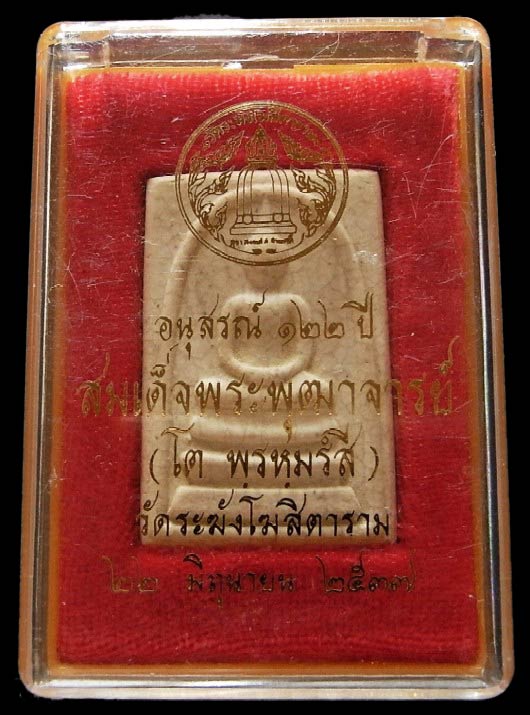 วัดระฆัง อนุสรณ์ 122 ปี เนื้อแตกลายงา ฉ่ำทั่วองค์ หลังตรายาง พร้อมกล่องเดิมจากวัดครับ - 5