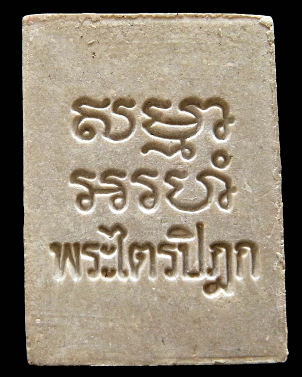 พระผงของขวัญ วัดปากน้ำ รุ่น 6 พระไตรปิฏก เนื้อน้ำตาลเทียนชัย พร้อมกล่อง vison plastic เดิมจากวัดครับ - 2