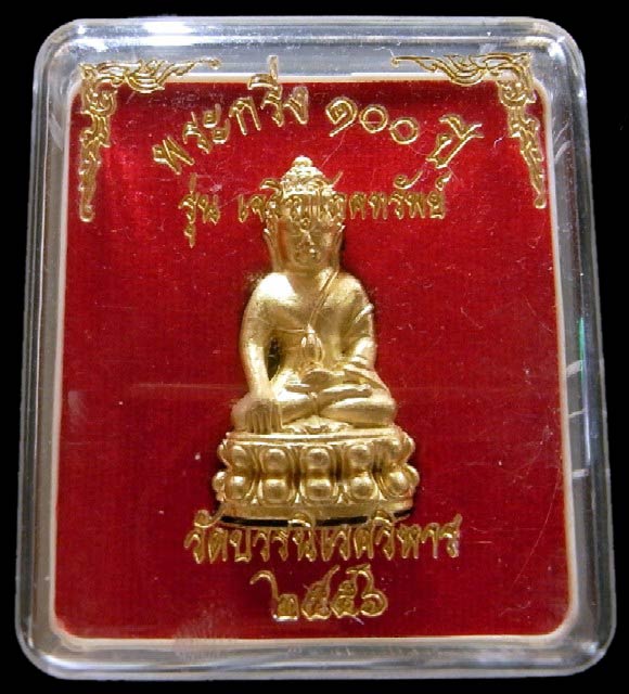 พระกริ่ง 100 ปี รุ่นเจริญโภคทรัพย์ สมเด็จพระญาณสังวร วัดบวรนิเวศวิหาร พร้อมกล่องเดิมจากวัด - 5