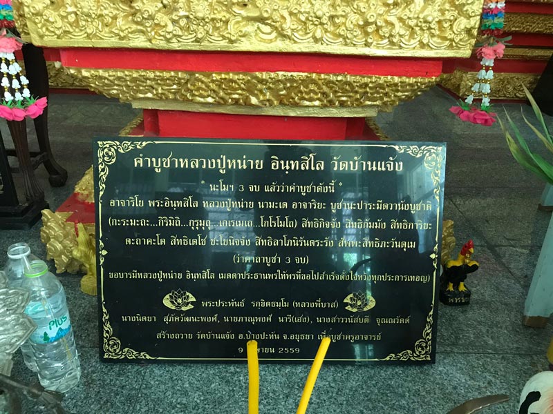 กราบทำบุญกับหลวงปู่หน่าย วัดบ้านแจ้ง - 3