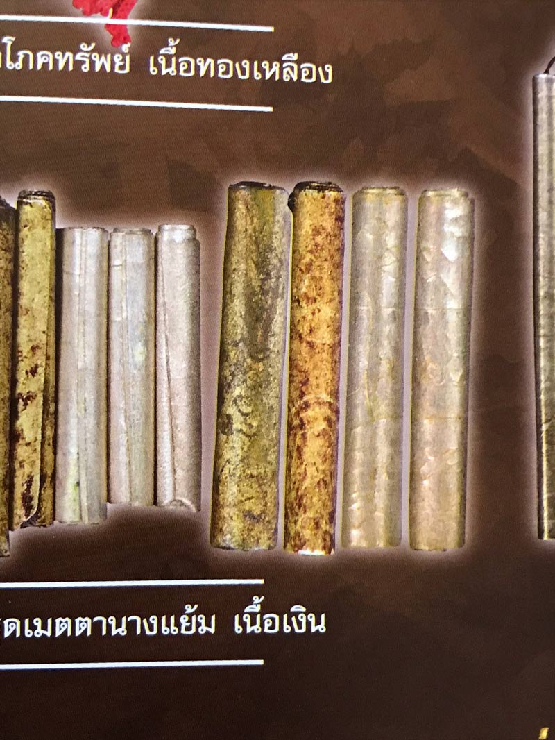ตะกรุดมหาเสน่ห์นางแย้ม หลวงปู่หน่าย ในน้ำมันเสกสีเขียวเหนียวทรัพย์ - 4