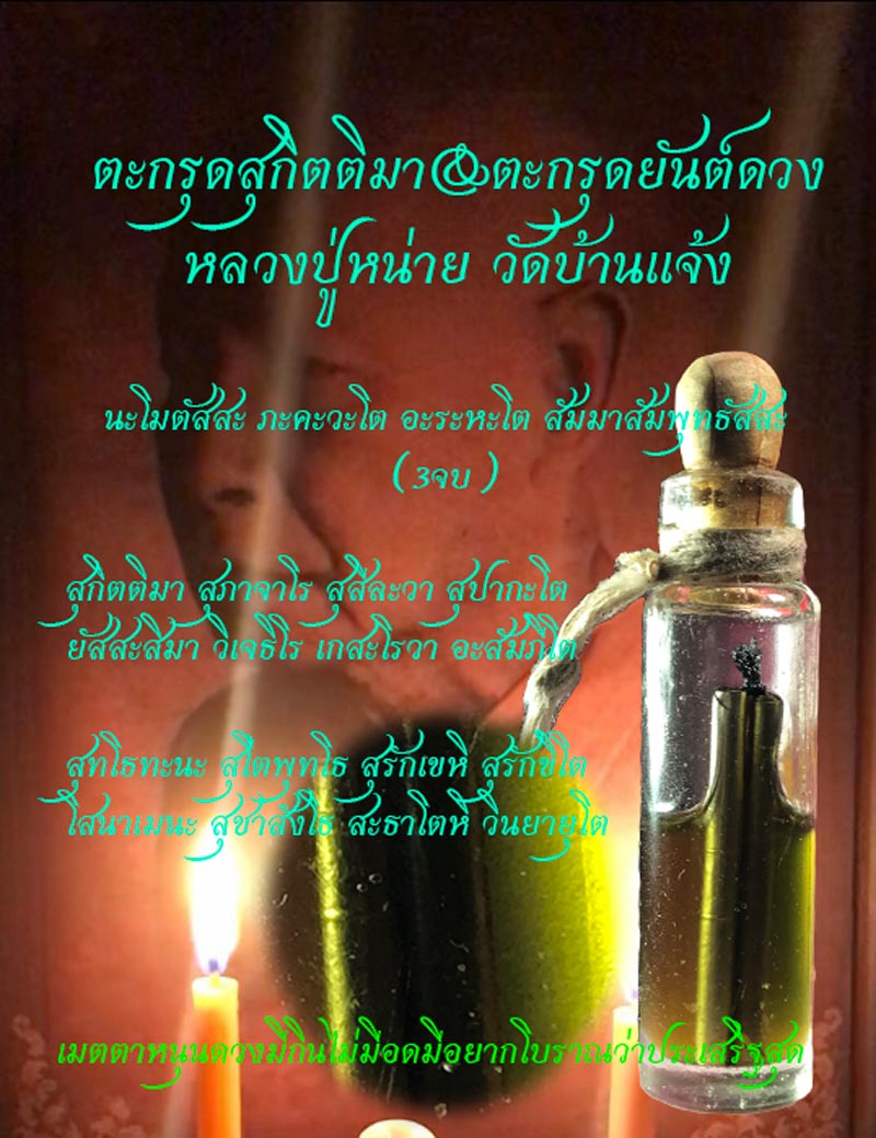 ตะะกรุดสุกิตติมา หลวงปู่หน่าย ในน้ำมันเสกเขียวเหนี่ยวทรัพย์ คุ้มหนุนดวง - 1