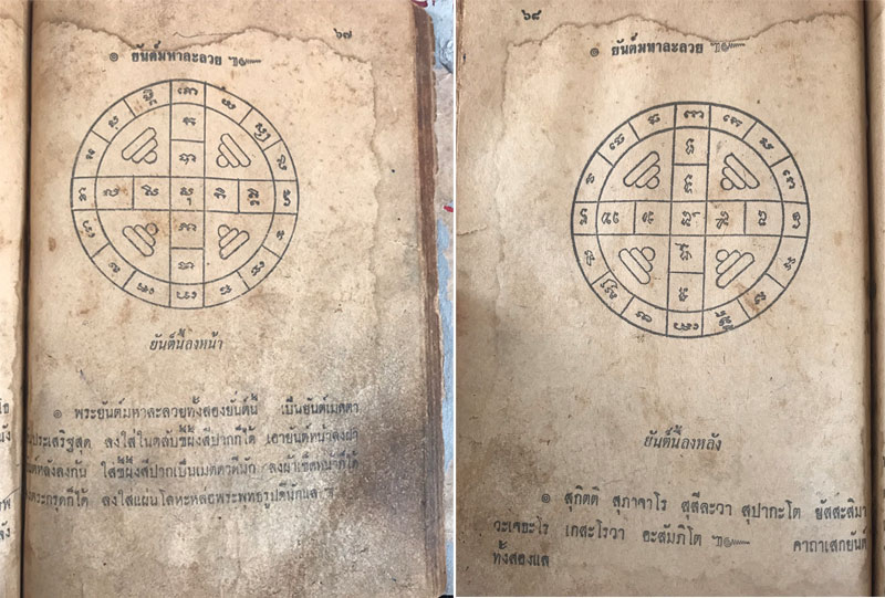 ตะะกรุดสุกิตติมา หลวงปู่หน่าย ในน้ำมันเสกเขียวเหนี่ยวทรัพย์ คุ้มหนุนดวง - 3