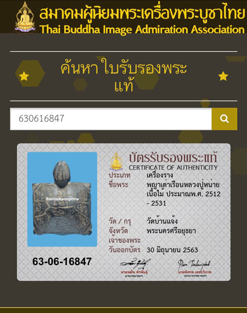 พญาเต่าเรือน เลื่อนขั้นเลื่อนตำแหน่ง หลวงปู่หน่าย ตำหรับหลวงปู่ศุข - 4