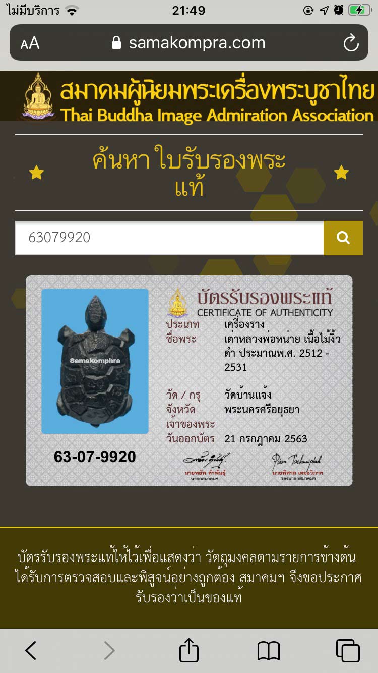 พญาเต่าเรือนหลวงปู่หน่าย เลื่อนยศตำแหน่ง - 4