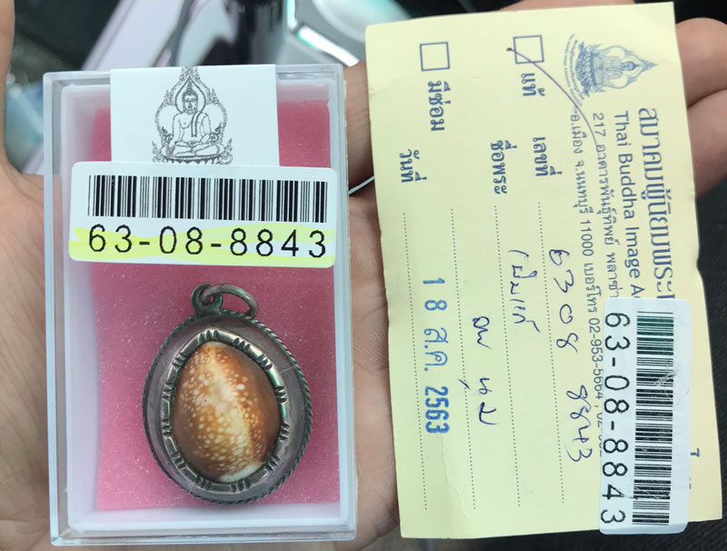 เบี้ยแก้หลวงพ่อนุ่ม วัดนางใน - 5