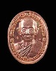 เหรียญหลวงพ่อบุญมา โชติธมฺโม รุ่นที่ระลึกฝังลูกนิมิตร วัดโนนฝาว ปี2561 เนื้อทองแดง หมายเลข ๘๘๘