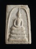 พระสมเด็จหลังยันต์ใบพัด หลวงปู่ธูป วัดแคนางเลิ้ง 
