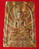 พระสมเด็จสายรุ้ง วัดศีลขันธ์ พิมพ์พระนิรันตราย พ.ศ.2525