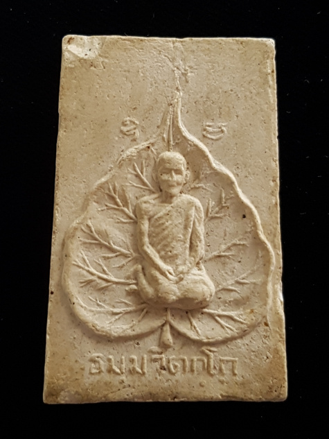 พระสมเด็จใบโพธิ์ หลังยันต์น้ำเต้า ท่านเจ้าคุณนรฯ วัดศีลขันธาราม - 1