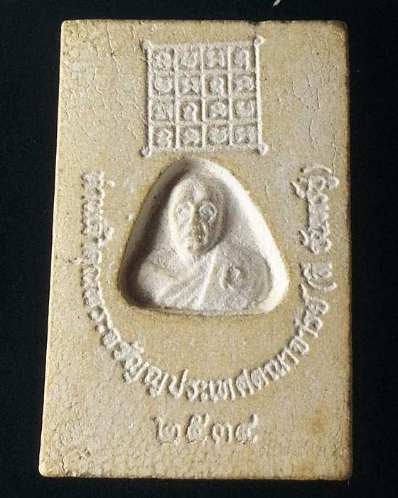 ท่านเจ้าคุณพระอรัญประเทศคณาจารย์ หลวงพ่อลี อินทโชโต - 2