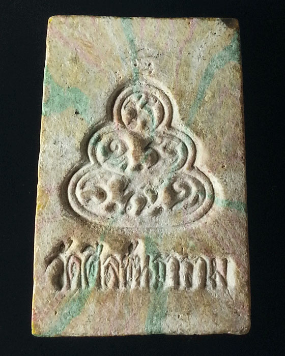 พระสมเด็จสายรุ้งเจ้าคุณนรฯ วัดศีลขันธาราม อ่างทอง - 2