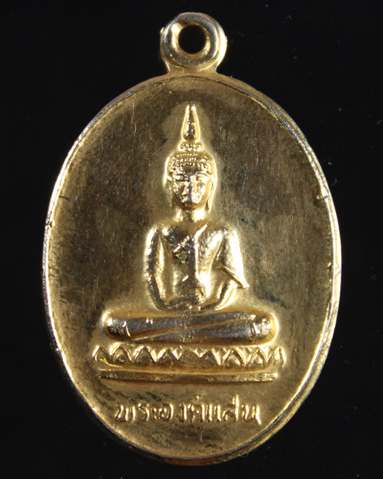 เหรียญพระองค์แสน หลัง พระธาตุเรณู วัดธาตุเรณู นครพนม ปี 2524 - 1