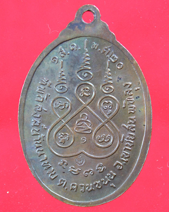 เหรียญรุ่นแรก หลวงพ่อพูล สำนักสงฆ์นาทาบ เขาชัยสน จ.พัทลุง ปี 2520  - 2