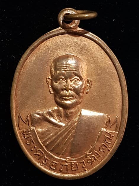 เหรียญพระครูอภัยวุฒิคุณ(พ่อท่านหีต อภโย) วัดจันทาราม ปี2518 จ.สุราษฎร์ธานี รุ่นแรก - 1