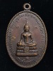 เหรียญ หลวงปู่พรม (หลวงปู่พรหม) ขฺนติธมฺโม วัดศรีบุญเรือง ต.ไผ่ อ.ทรายมูล จ.ยโสธร