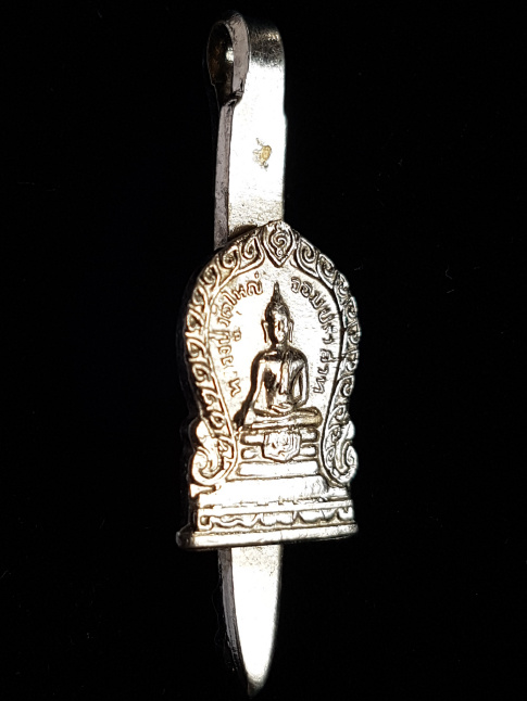 เหรียญแหนบหลวงปู่วัดใหญ่จอมปราสาท สมุทรสาคร ปี 2513 - 1
