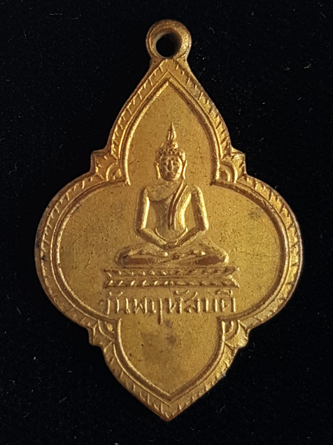 เหรียญพระประจำวันพฤหัสบดี พ.ศ.2495 หลวงพ่อจาด วัดบางกระเบา - 1