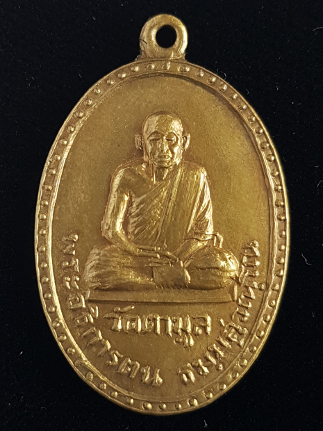 เหรียญรุ่นแรก ปี15 พระอธิการตน วัดตามูล จ.จันทบุรี - 1