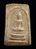 พระสมเด็จวัดนครชื่นชุ่ม พ.ศ.2509 ผสมผงเก่ากรุบางขุนพรหม