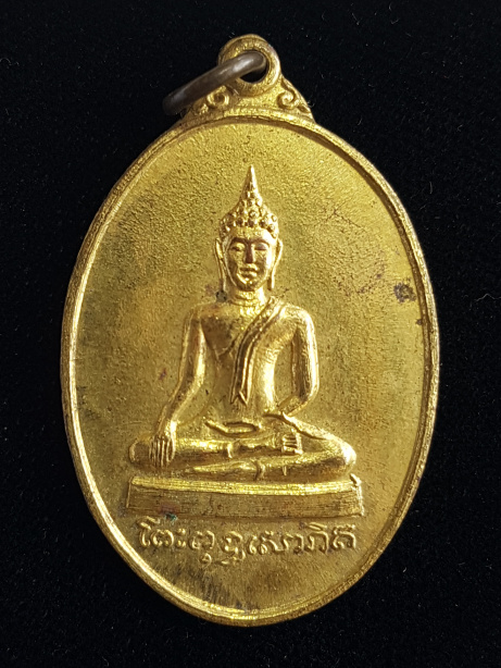 เหรียญรุ่นแรก พระราชศีลโสภิต "หลวงปู่ทา พุทธสโร" ปี2514 วัดอภิสิทธิ์ จ.มหาสารคาม - 1